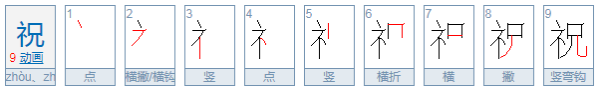 礻字旁的字有哪些字,礻字旁的字有哪些字与衣服有关