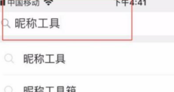 名字生成网名,输入真实名字自动生成网名姓向图2