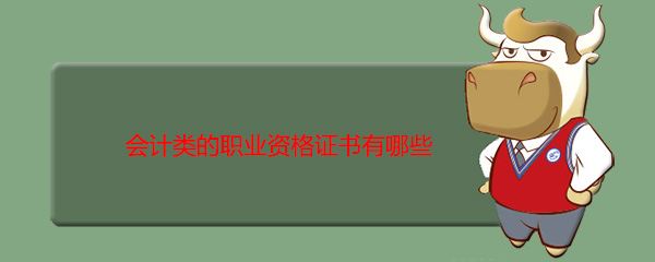 注册会计师统考和省考有区别,注册会计师考试每个省考的都一样图1