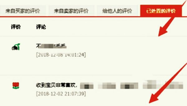 已处理评价怎么去掉,淘宝怎么删除已处理评价记录图4