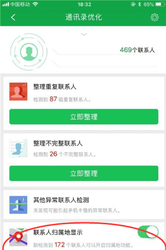 不显示电话号码归属地怎么设置，不显示手机号码归属地怎么设置图4