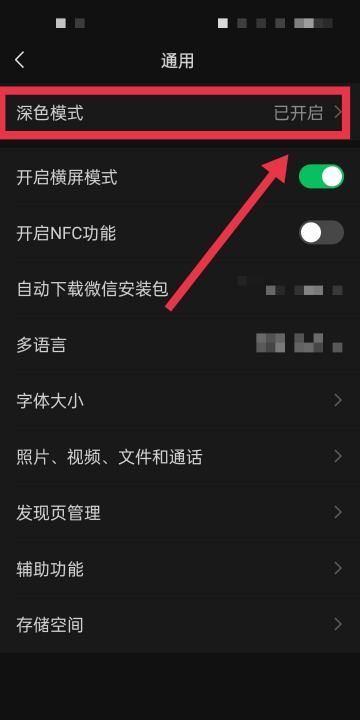 微信背景怎么变成黑色了，微信怎么变成黑色背景了怎么变回来图9