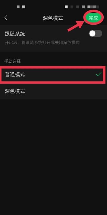 微信背景怎么变成黑色了，微信怎么变成黑色背景了怎么变回来图10