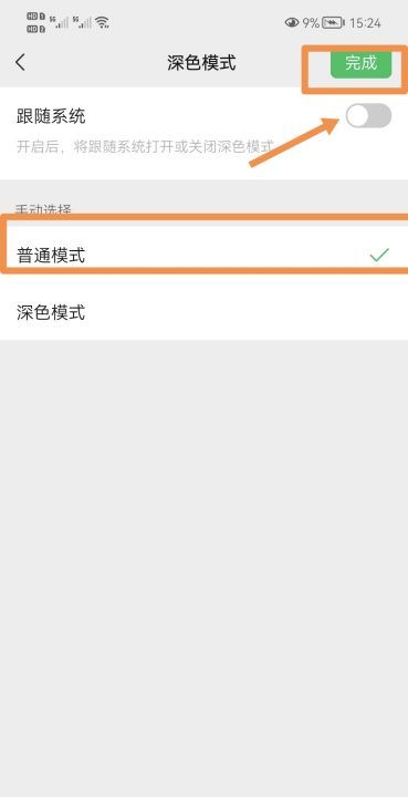 微信背景怎么变成黑色了，微信怎么变成黑色背景了怎么变回来图15