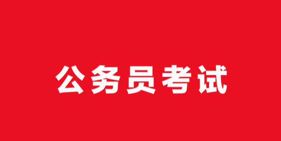 国考报名时间，国考什么时候报名和考试2023图5