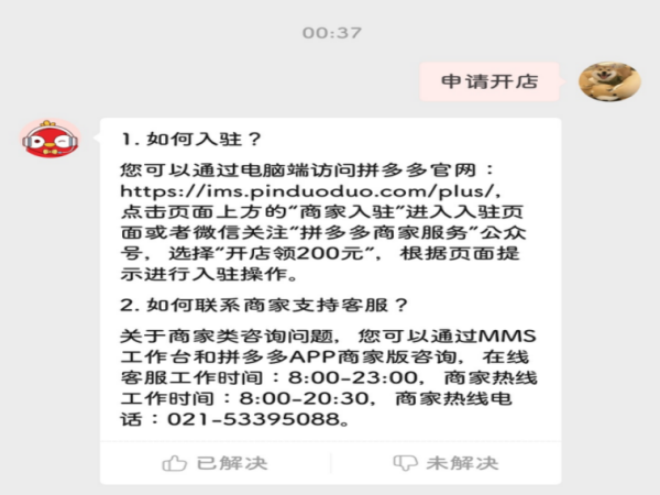 怎么开网店拼多多,如何在拼多多开网店图4