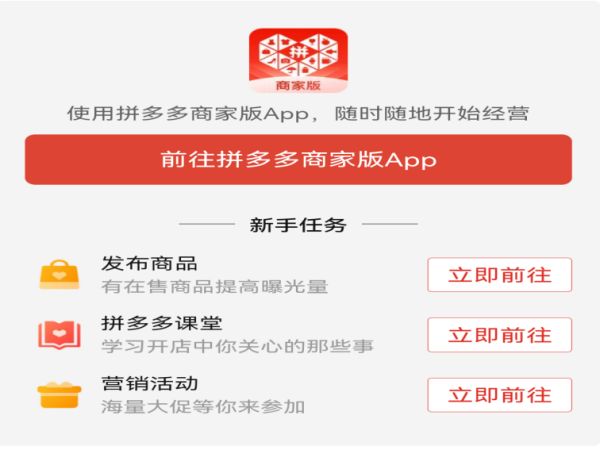 怎么开网店拼多多,如何在拼多多开网店图7