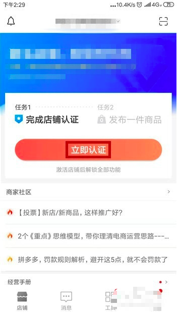 怎么开网店拼多多,如何在拼多多开网店图12