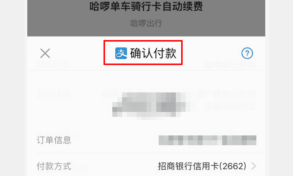 哈罗单车怎么包月最便宜，哈罗共享单车包月怎么办理图12