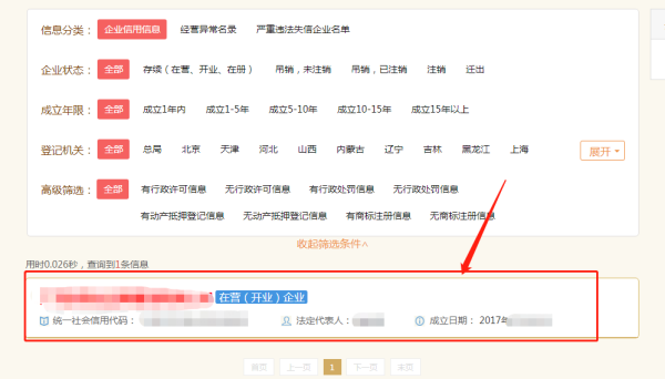 公司名网上查不到是假的,怎么辨别公司营业执照真假图3