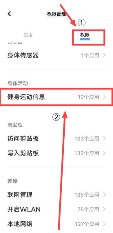 运动与健身权限怎么开启,苹果手机如何开启健身记录应用图3