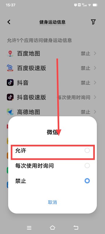 运动与健身权限怎么开启,苹果手机如何开启健身记录应用图5