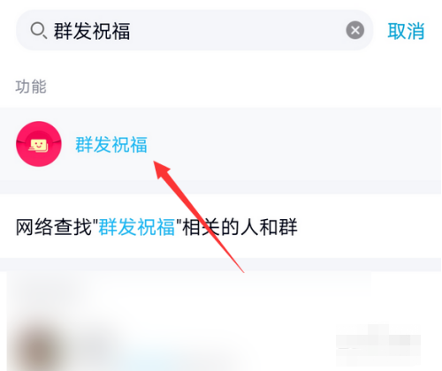 qq群发消息怎么发祝福,手机QQ如何群发文字祝福信息图2