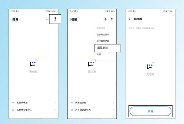 短信删除了怎么恢复，短信删除了怎么找回来图4