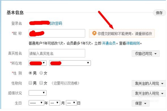 微博名字不可用的原因,微博老是显示昵称不可用怎么办图7