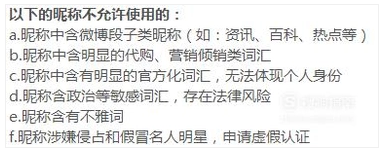 微博名字不可用的原因,微博老是显示昵称不可用怎么办图12