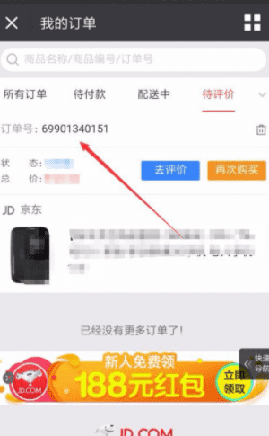 京东怎么查询物流情况，在京东买的东西怎么查物流图6