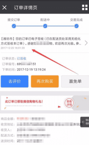 京东怎么查询物流情况，在京东买的东西怎么查物流图7