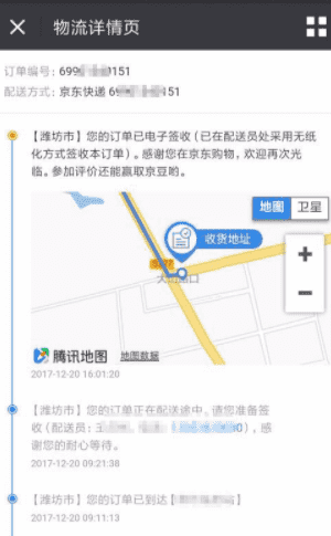 京东怎么查询物流情况，在京东买的东西怎么查物流图8