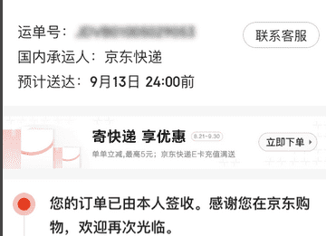 京东怎么查询物流情况，在京东买的东西怎么查物流图13