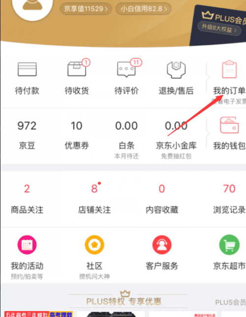 京东怎么查询物流情况，在京东买的东西怎么查物流图15