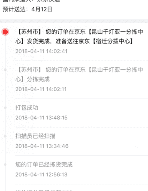 京东怎么查询物流情况，在京东买的东西怎么查物流图18
