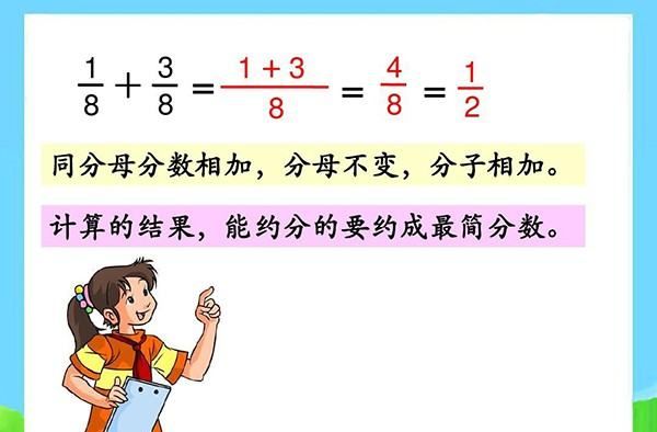 三年级的分母计算方法，小学三年级分子分母公式有哪些图4