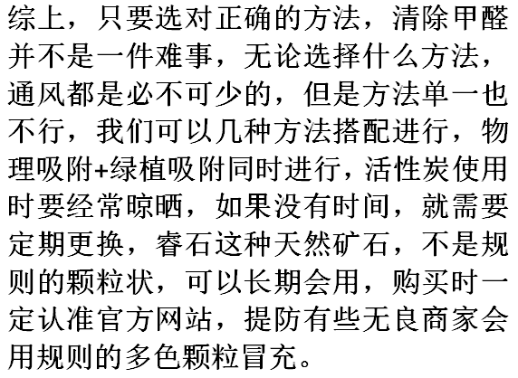 如何去除甲醛等有害气体,新房子怎么去除甲醛和有害气体图8