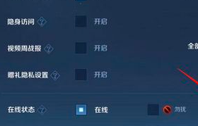 王者荣耀可以隐身登录,王者荣耀怎么隐身登录图1