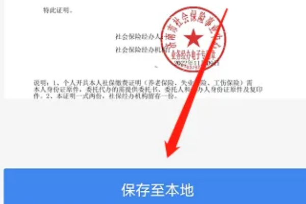 打印社保清单在哪里,社保缴费明细在哪里打印图5