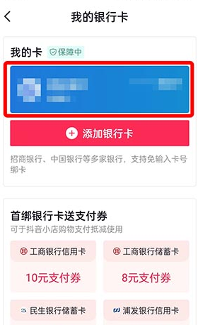 怎么样解绑抖音上的银行卡,如何解除抖音绑定的银行卡绑定微信图9