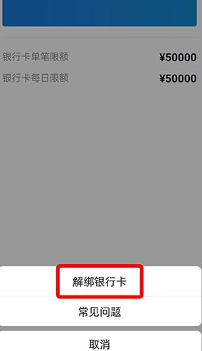 怎么样解绑抖音上的银行卡,如何解除抖音绑定的银行卡绑定微信图10