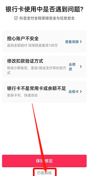 怎么样解绑抖音上的银行卡,如何解除抖音绑定的银行卡绑定微信图11
