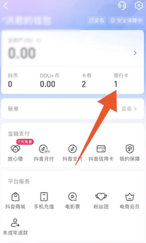 怎么样解绑抖音上的银行卡,如何解除抖音绑定的银行卡绑定微信图14