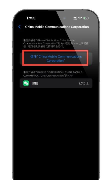 苹果手机iPhone怎么安装两个微信图6