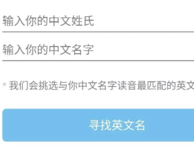 在线取英文名网站,英文名取名网站免费图1