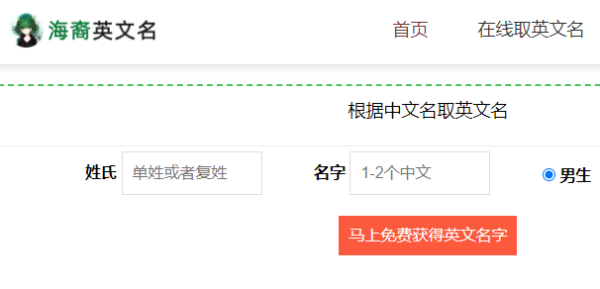 在线取英文名网站,英文名取名网站免费图3
