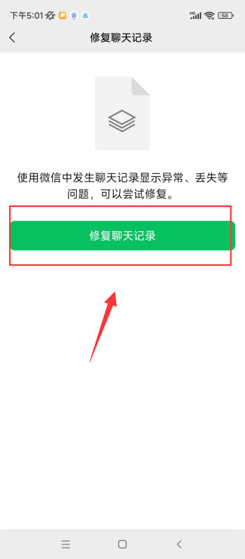 如何修复微信聊天记录,如何恢复微信聊天记录自己删除的图7