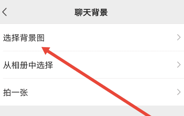 怎么取消个人聊天背景，微信聊天背景怎么取消掉图4