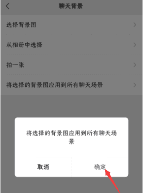 怎么取消个人聊天背景，微信聊天背景怎么取消掉图12