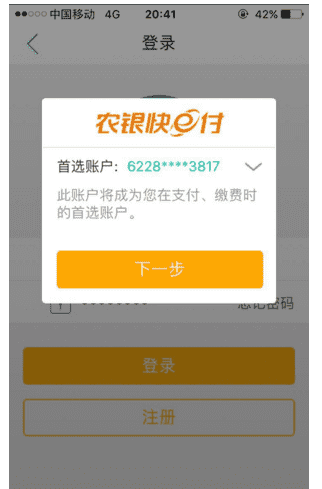 农行集团e贷怎么申请，农行快e贷需要什么条件图7