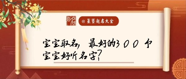 宝宝取名字大全,2023兔年男宝宝名字大全图2