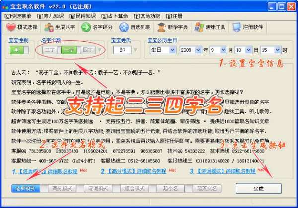 周易起名软件注册机,周易起名软件的软件介绍图2