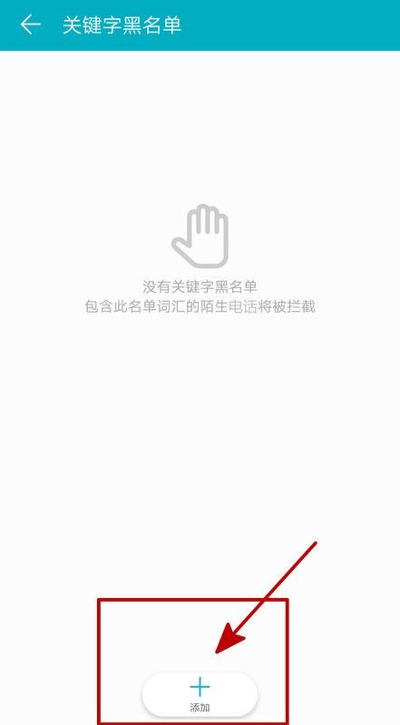 苹果手机iphone 怎么屏蔽952开头的电话,iphone怎么阻止95开头的骚扰电话图6