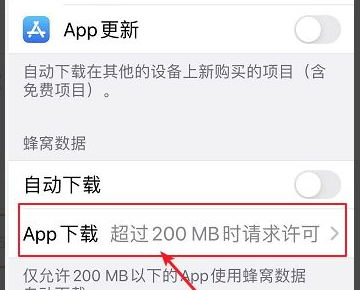 苹果怎么取消200m限制,苹果超过200mb取消限制图10