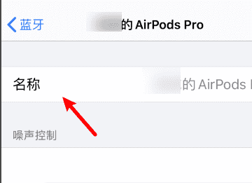 苹果蓝牙耳机怎么改名字，苹果蓝牙耳机怎么设置名字图5