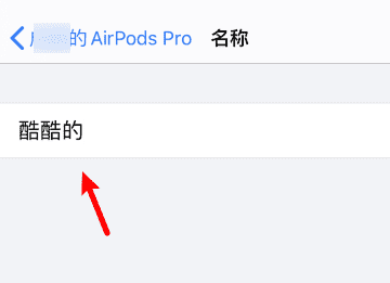 苹果蓝牙耳机怎么改名字，苹果蓝牙耳机怎么设置名字图6