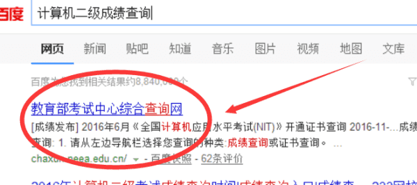 如何查省二级成绩，江苏省计算机二级没有准考证怎么查分图2