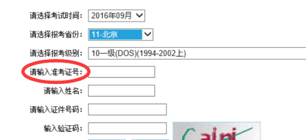 如何查省二级成绩，江苏省计算机二级没有准考证怎么查分图5