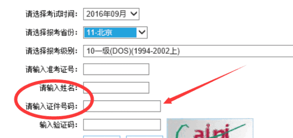 如何查省二级成绩，江苏省计算机二级没有准考证怎么查分图6